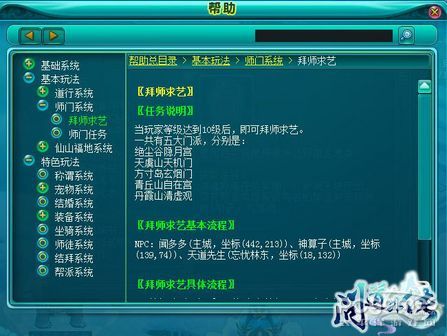 万能小助手 《问道外传》帮助系统为您排忧 万能小助手 《问道外传》帮助系统为您排忧