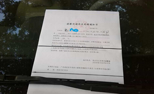 信宜新尚路禁止违章停车 违犯者将被罚款扣分 信宜新尚路禁止违章停车 违犯者将被罚款扣分