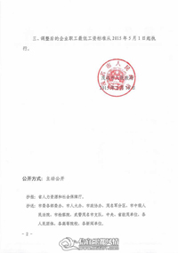 我市最低标准工资5月1日起开始执行 我市最低标准工资5月1日起开始执行